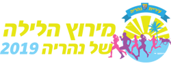 מרוץ הלילה של נהריה 2019